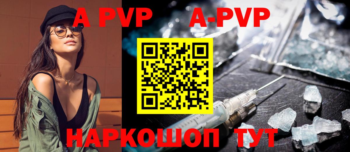 Alpha-PVP кристаллы  APVP Соль  А ПВП Соль  Долгопрудный  Альфа ПВП  купить   Вход с VPN 