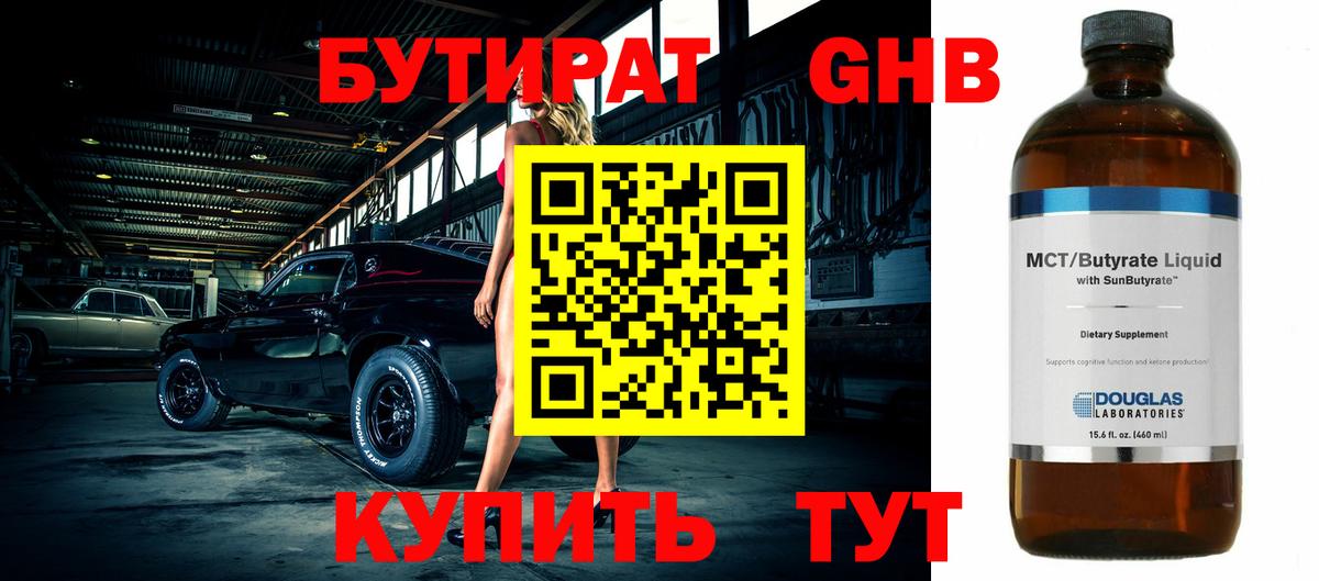 Бутират оксибутират  Вход с VPN  Долгопрудный 