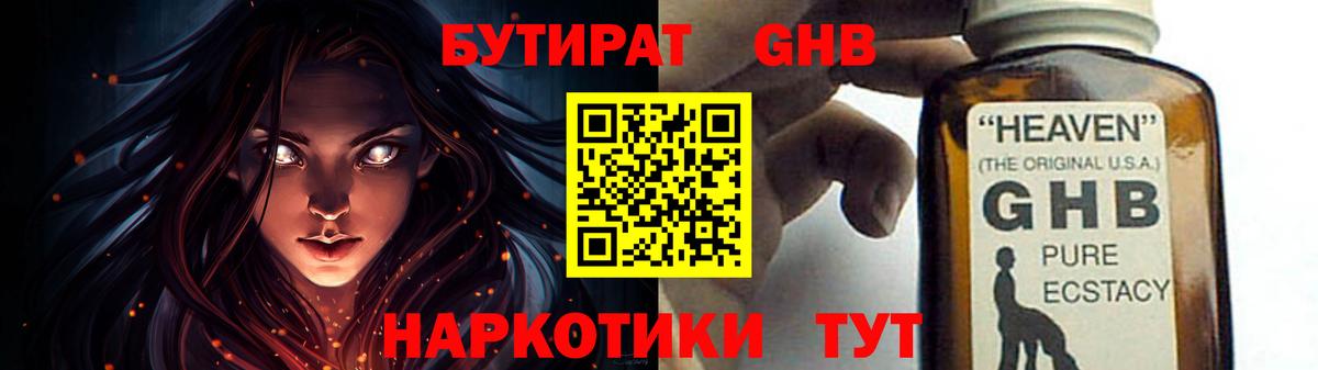 Бутират BDO Долгопрудный