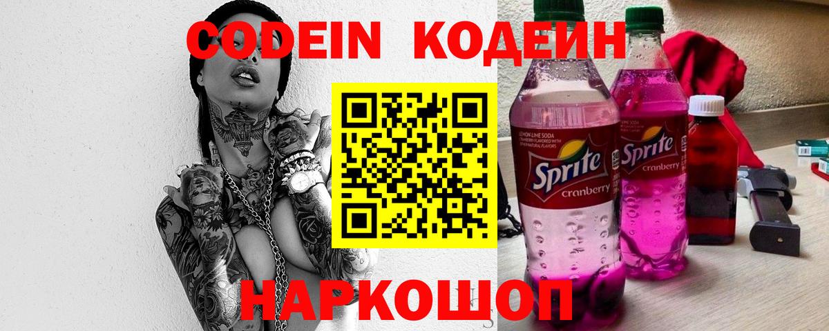 Кодеиновый сироп Lean напиток Lean (лин)  Кодеин напиток Lean (лин)  Долгопрудный  Вход с VPN 