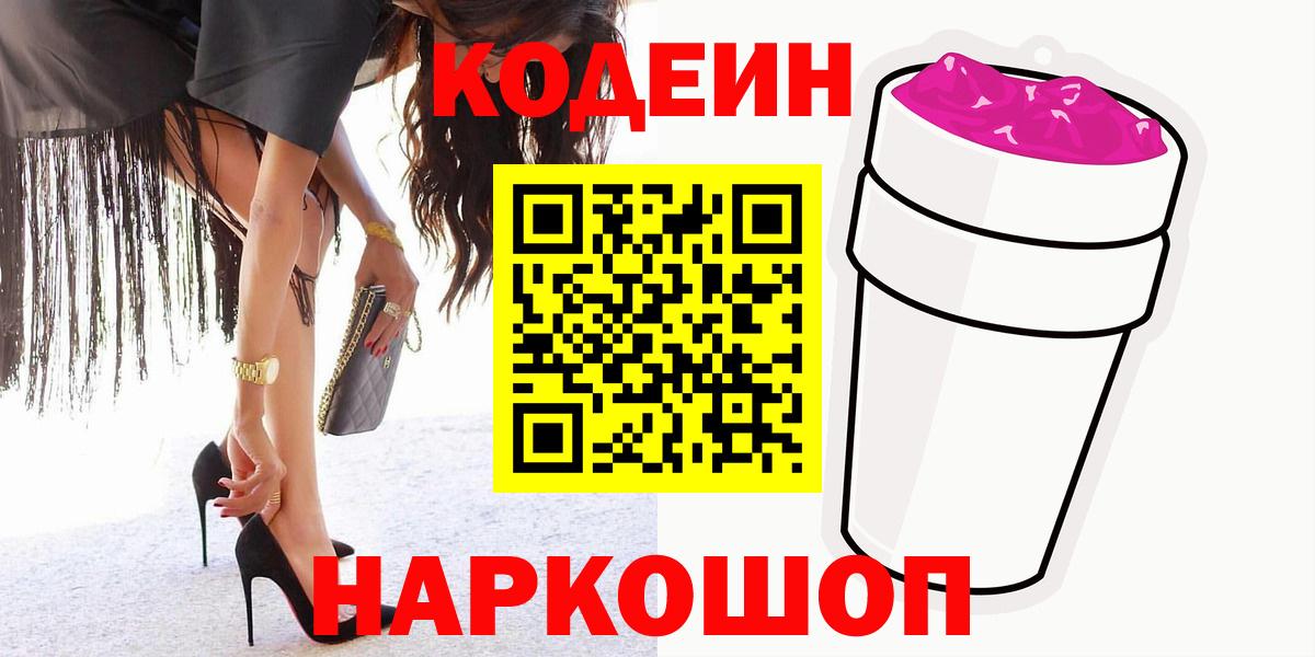 Кодеиновый сироп Lean напиток Lean (лин) Долгопрудный