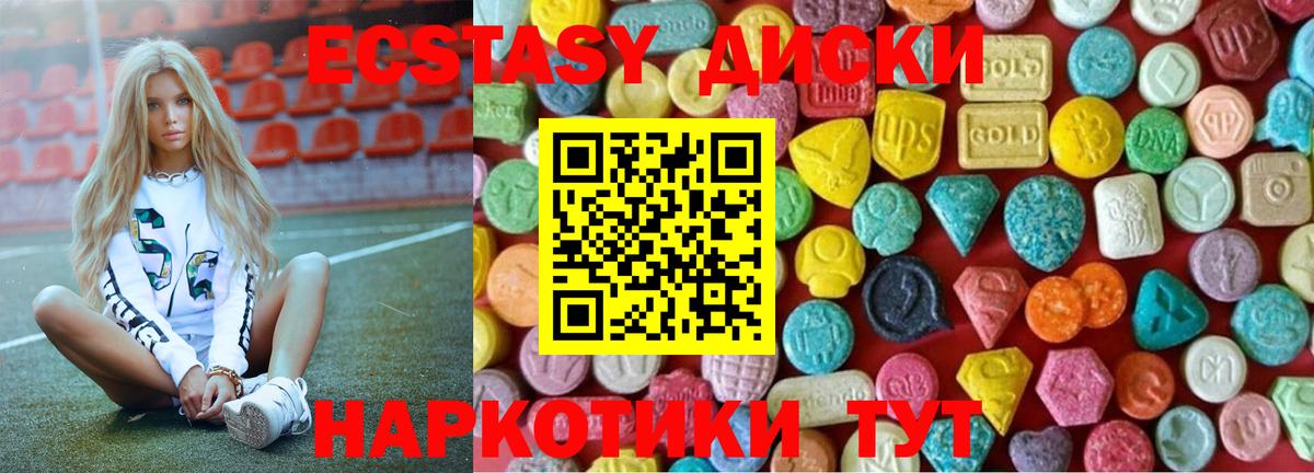 ЭКСТАЗИ таблы Долгопрудный